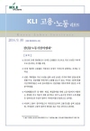 KLI 고용·노동 리포트(통권 제53호(2014-05)) 청년층 노동시장의 변화 