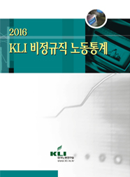 2016 KLI 비정규직 노동통계