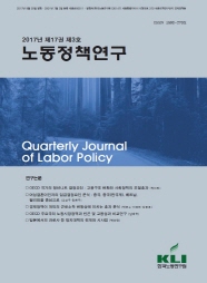 노동정책연구(2017년 제17권 제3호)