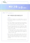 KLI 고용·노동리포트(통권 제24호(2012-12)) 최근 미취업자 변동에 대한 분석