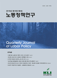 노동정책연구(2018년 제18권 제4호)