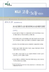 KLI 고용·노동 리포트(통권 제51호(2014-03)) 2014년 상반기 노동시장 평가와 2014년 하반기 전망
