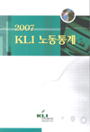 2007 KLI 노동통계