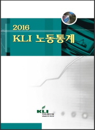 2016 KLI 노동통계