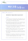 KLI 고용·노동 리포트(통권 제40호(2013-04)) 북한이탈주민 직업훈련 실태 및 제도개선 방안