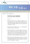 KLI 고용·노동리포트(통권 제16호(2012-04)) 복지국가의 고용과 사회안전망
