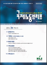 국제노동브리프 2016년 3월호(Vol.14. No.3)