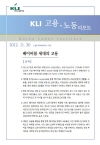 KLI 고용·노동리포트(통권 제34호(2012-22)) 베이비붐 세대의 고용