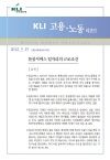 KLI 고용·노동리포트(통권 제17호(2012-05)) 돌봄서비스 일자리의 근로조건