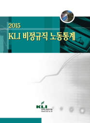 2015 KLI 비정규직 노동통계