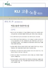 KLI 고용·노동리포트(통권 제32호(2012-20)) 여성고용과 사회서비스업