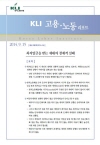 KLI 고용·노동 리포트(통권 제52호(2014-04)) 최저임금을 받는 세대의 경제적 실태