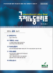 국제노동브리프 2016년 4월호(Vol.14. No.4)