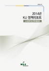 2014년 KLI 정책리포트: 노사관계 및 인적자원관리(2014-01)