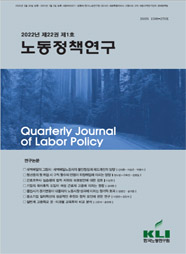 노동정책연구(2022년 제22권 제1호)