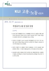 KLI 고용·노동 리포트(통권 제11호(2011-11)) 비정규직 고용 및 임금 동향