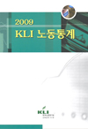 2009 KLI 노동통계