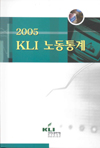 2005 KLI 노동통계