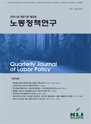 노동정책연구(2021년 제21권 제2호) 
