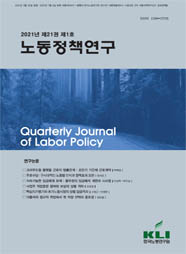노동정책연구(2021년 제21권 제1호) 