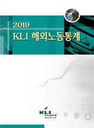 2019 KLI 해외노동통계
