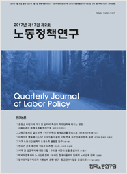 노동정책연구(2017년 제17권 제2호)