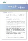 KLI 고용·노동 리포트(통권 제37호(2013-01)) 2012년 노사관계 평가와 2013년 노사관계 예상 쟁점