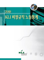 2019 KLI 비정규직 노동통계