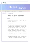KLI 고용·노동 리포트(통권 제3호(2011-03)) 상반기 노동시장 평가 및 하반기 전망