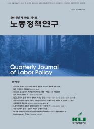 노동정책연구(2019년 제19권 제4호) 