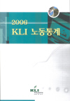 2006 KLI 노동통계