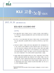 KLI 고용·노동 리포트(통권 제64호(2015-04)) 협동조합의 고용실태와 과제