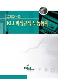 2003~18 KLI 비정규직 노동통계