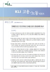 KLI 고용·노동 리포트(통권 제39호(2013-03)) 경제활동인구 및 인적자본 증대를 통한 성장잠재력 제고