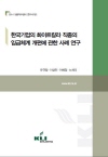 한국기업의 화이트칼라 직종의 임금체계 개편에 관한 사례 연구