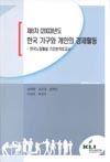 제6차(2003)년도 한국 가구와 개인의 경제활동: 한국노동패널 기초분석보고서
