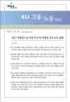 KLI 고용·노동 리포트(통권 제7호(2011-07)) 최근 자영업 노동시장 특성 및 자영자 가구소득 실태