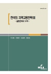 한국의 지역고용전략(II): 실행전략의 모색