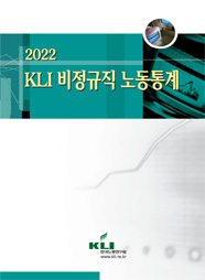 2022 KLI 비정규직 노동통계