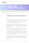 KLI 고용·노동리포트(통권 제20호(2012-08)) 음식배달 근로자의 근로실태와 산업재해 현황