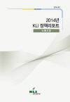 2014년 KLI 정책리포트: 노동시장(2014-03)