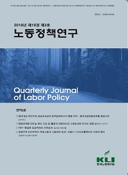노동정책연구(2018년 제18권 제3호)