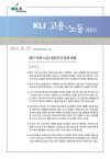 KLI 고용·노동 리포트(통권 제54호(2014-06)) 최근 여성 노동시장의 특징과 변화