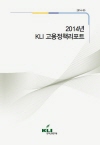 2014년 KLI 고용정책리포트(2014-05)