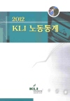 2012 KLI 노동통계