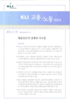 KLI 고용·노동리포트(통권 제23호(2012-11)) 체불임금의 실태와 시사점