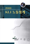 2008 KLI 노동통계