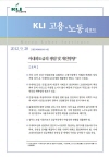 KLI 고용·노동리포트(통권 제30호(2012-18)) 사내하도급의 쟁점 및 개선방향
