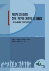 제15차(2012)년도 한국 가구와 개인의 경제활동: 한국노동패널 기초분석보고서