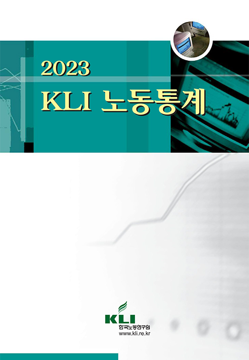 2023 KLI 노동통계